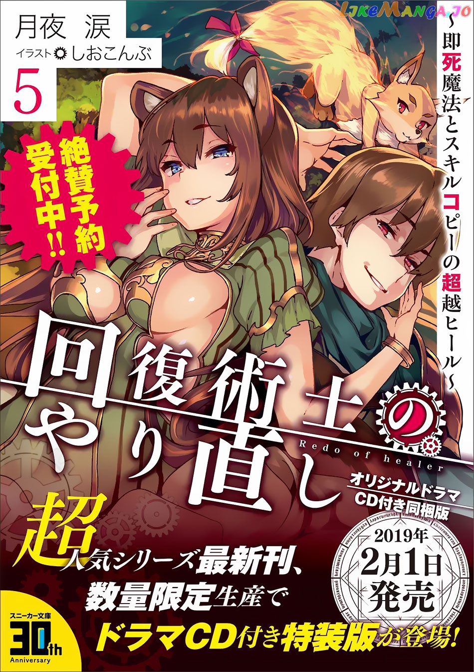 Redo Of Healer, Chapter 12.2 image 21